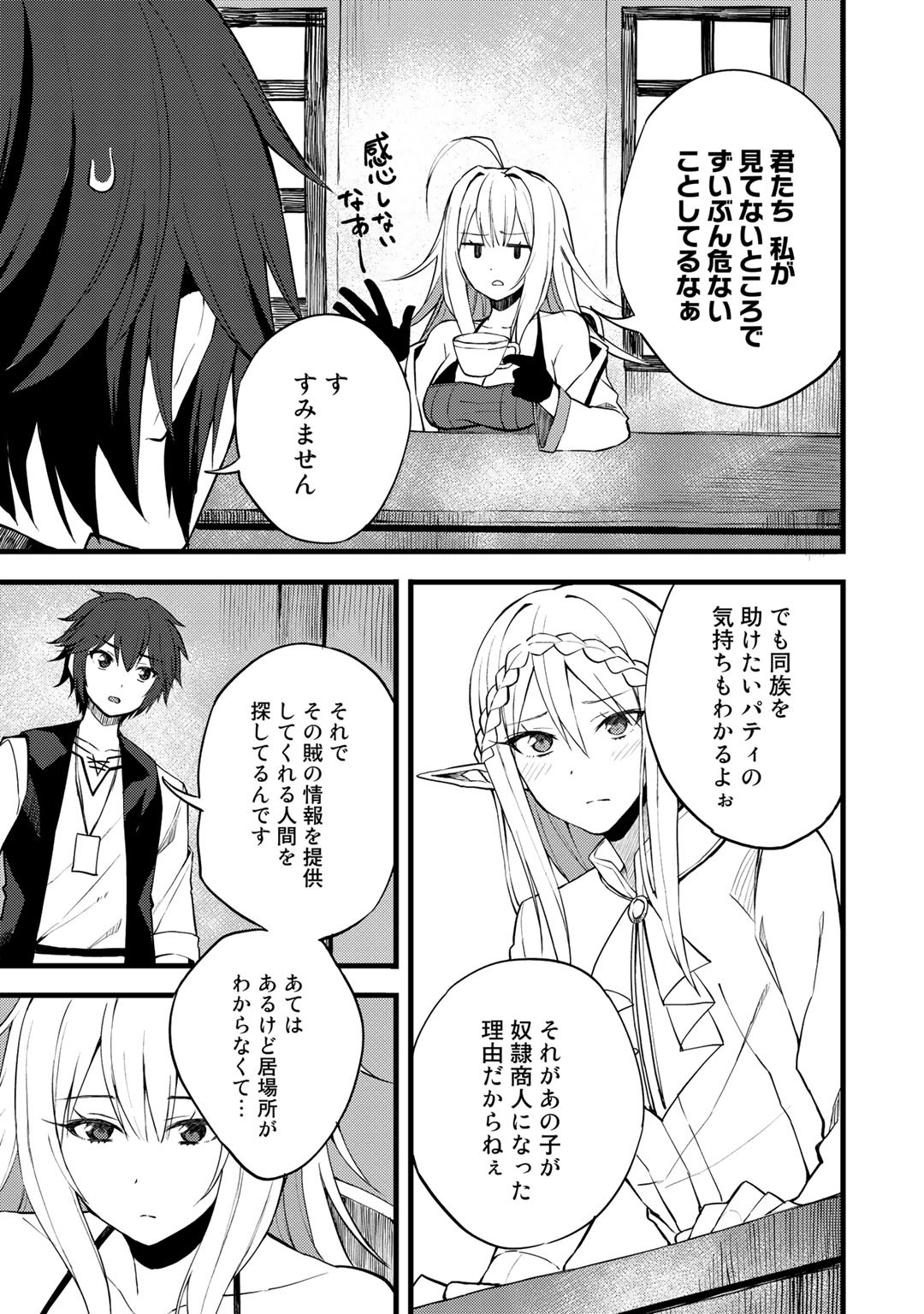 Dorei Shounin Shika Sentakushi ga Nai Desu yo? - Harem? Nani Sore Oishii no? - Chapter 17 - Page 5