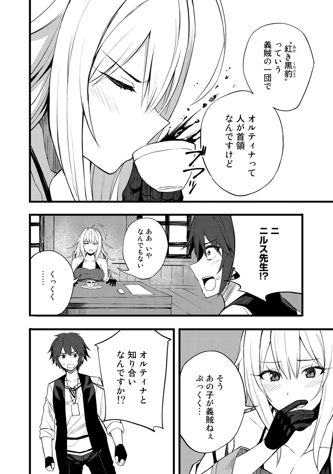 Dorei Shounin Shika Sentakushi ga Nai Desu yo? - Harem? Nani Sore Oishii no? - Chapter 17 - Page 6