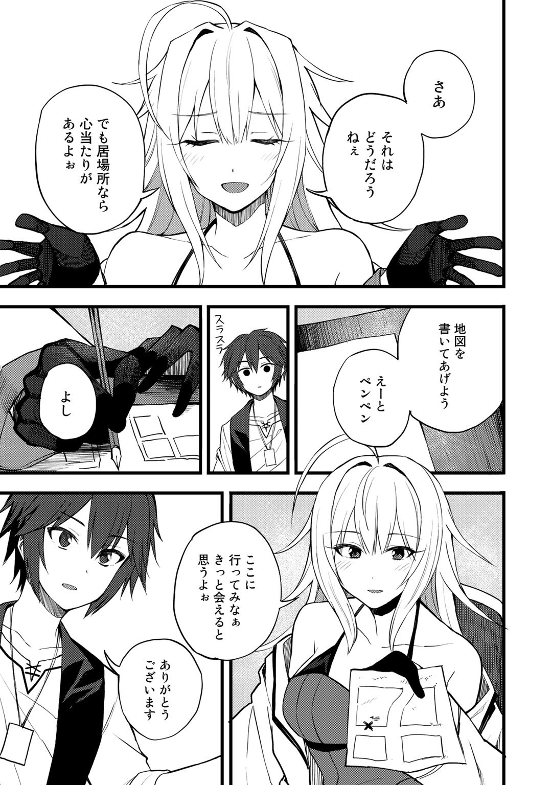 Dorei Shounin Shika Sentakushi ga Nai Desu yo? - Harem? Nani Sore Oishii no? - Chapter 17 - Page 7