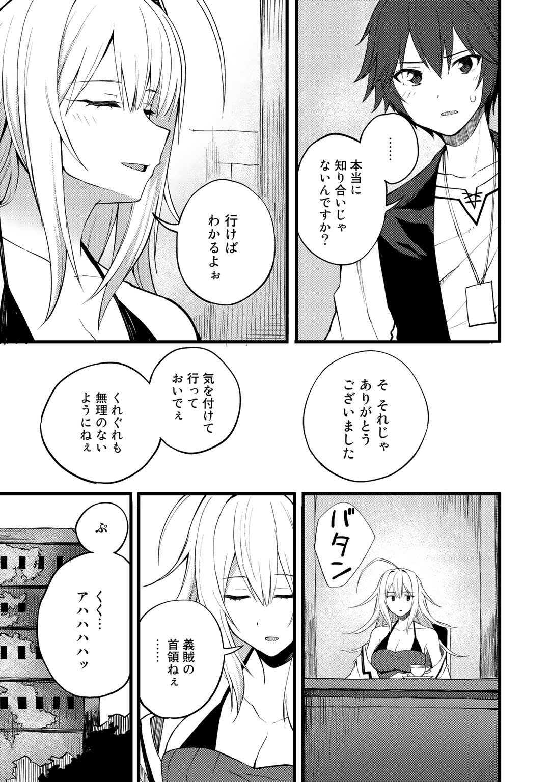 Dorei Shounin Shika Sentakushi ga Nai Desu yo? - Harem? Nani Sore Oishii no? - Chapter 17 - Page 9