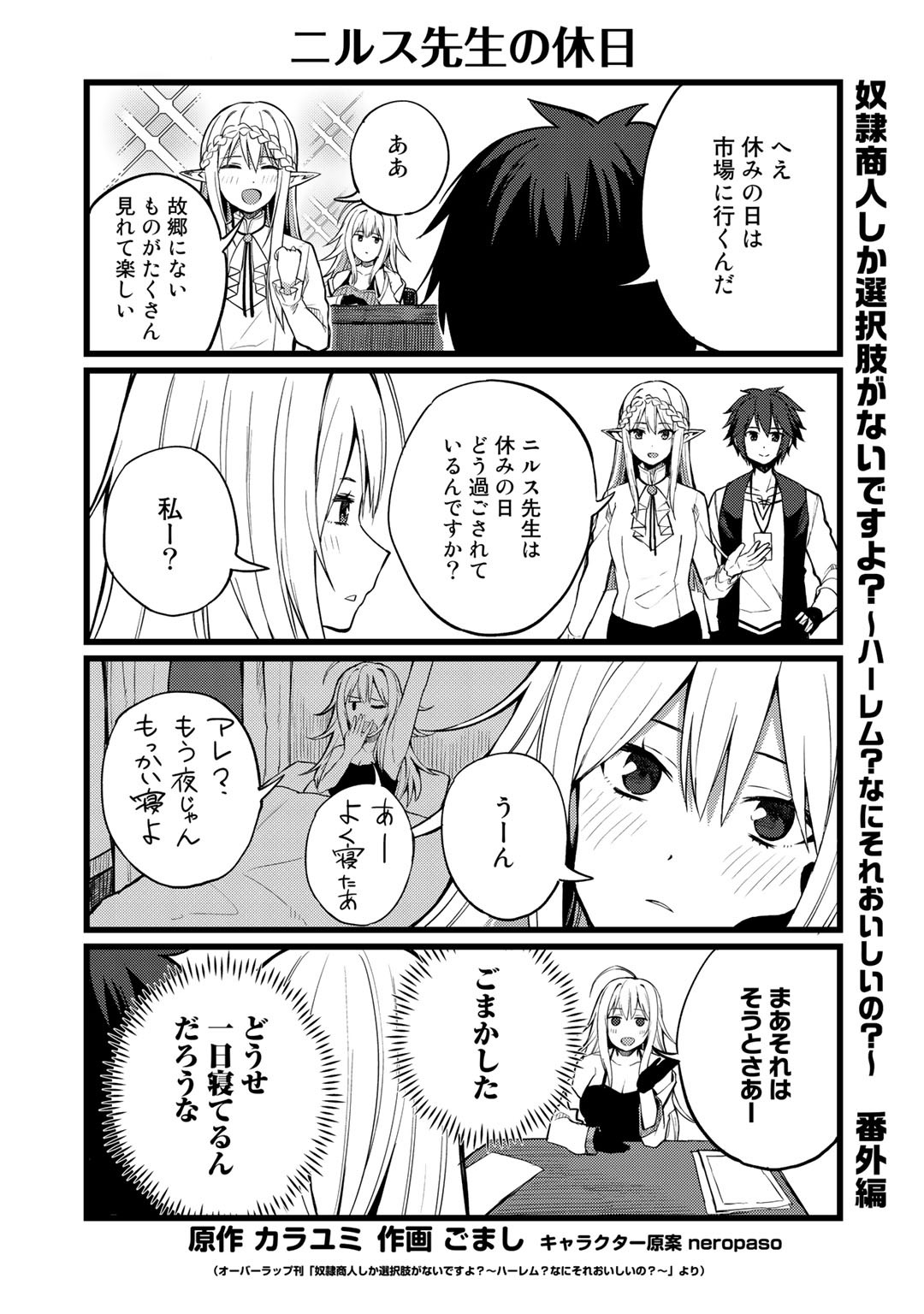 Dorei Shounin Shika Sentakushi ga Nai Desu yo? - Harem? Nani Sore Oishii no? - Chapter 19.5 - Page 1