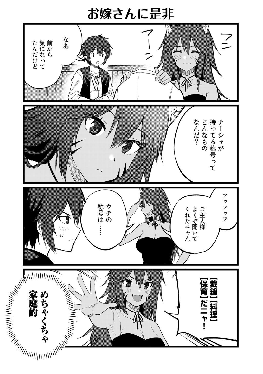 Dorei Shounin Shika Sentakushi ga Nai Desu yo? - Harem? Nani Sore Oishii no? - Chapter 19.5 - Page 2