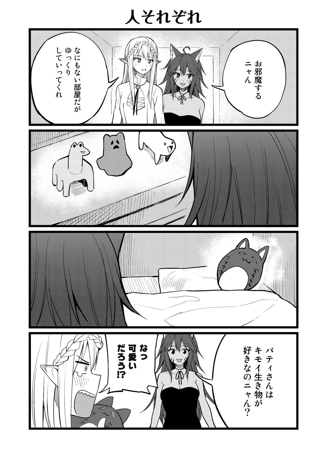Dorei Shounin Shika Sentakushi ga Nai Desu yo? - Harem? Nani Sore Oishii no? - Chapter 19.5 - Page 3
