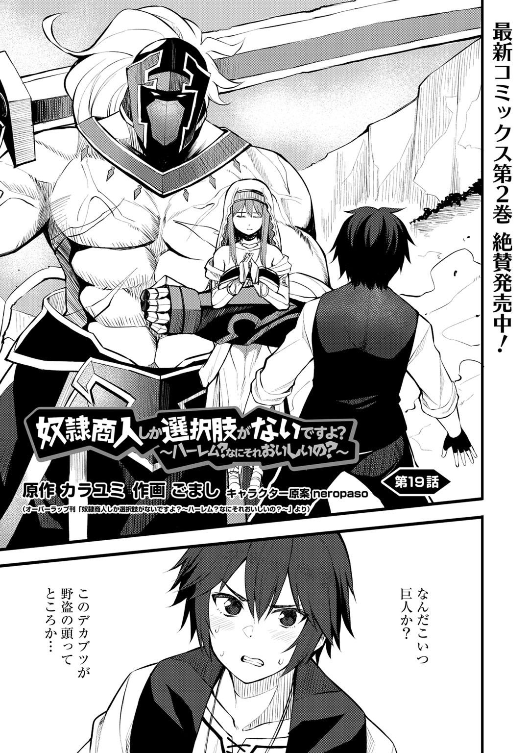 Dorei Shounin Shika Sentakushi ga Nai Desu yo? - Harem? Nani Sore Oishii no? - Chapter 19 - Page 1