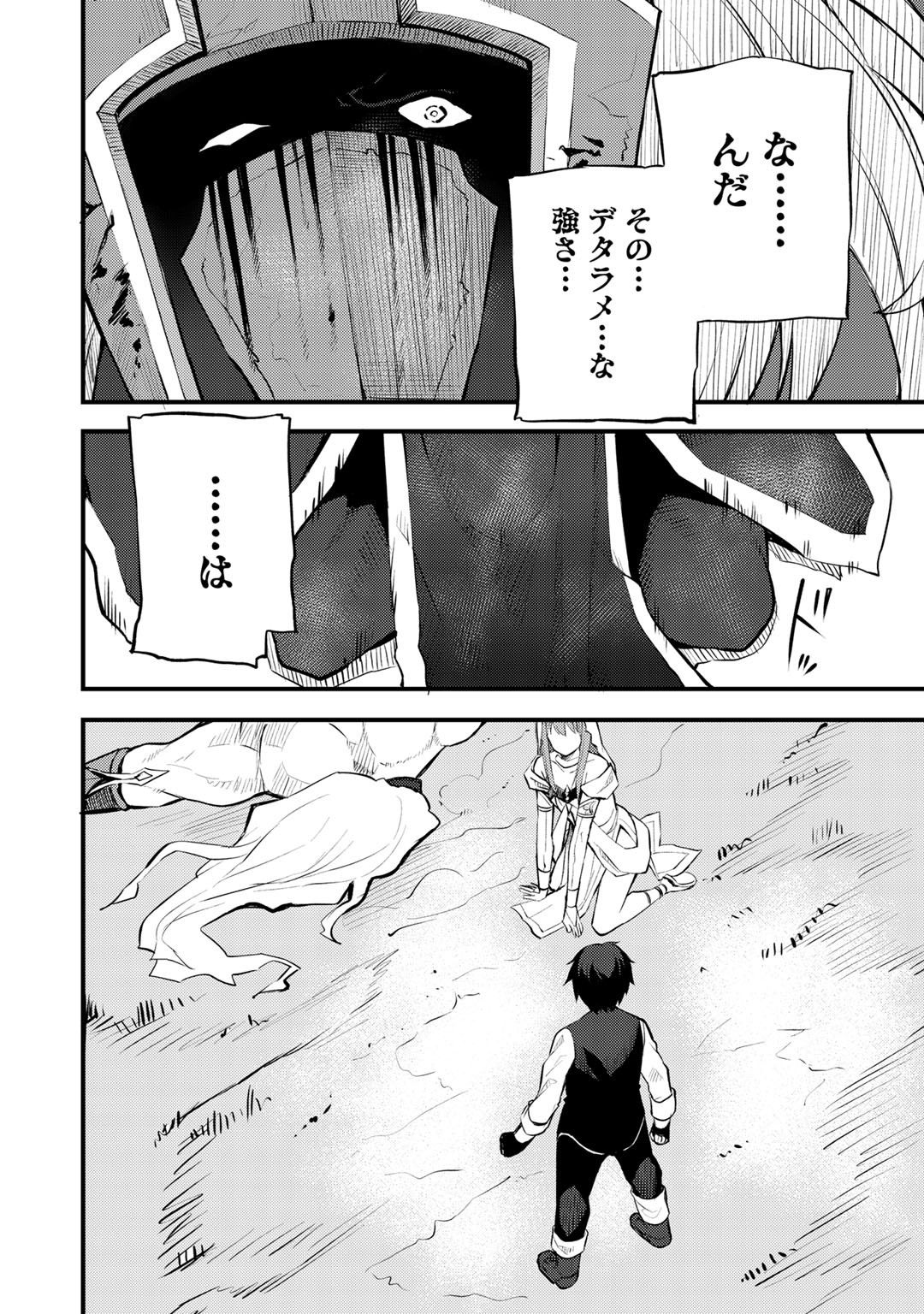 Dorei Shounin Shika Sentakushi ga Nai Desu yo? - Harem? Nani Sore Oishii no? - Chapter 19 - Page 12