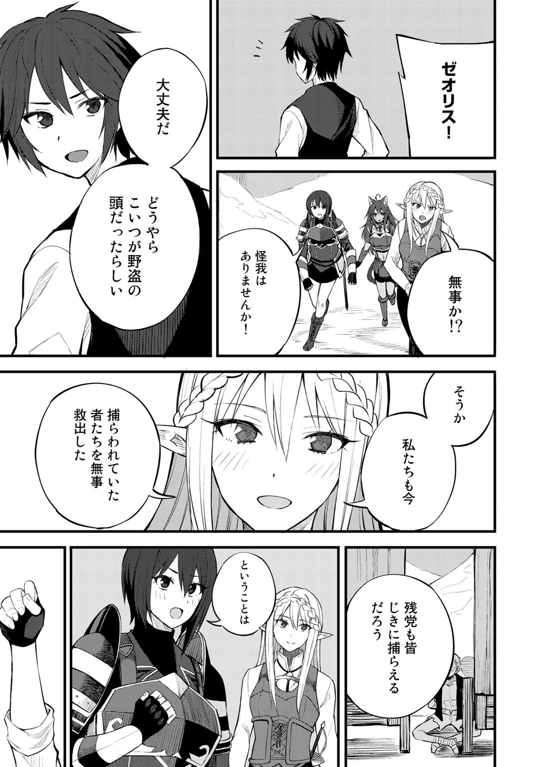 Dorei Shounin Shika Sentakushi ga Nai Desu yo? - Harem? Nani Sore Oishii no? - Chapter 19 - Page 13