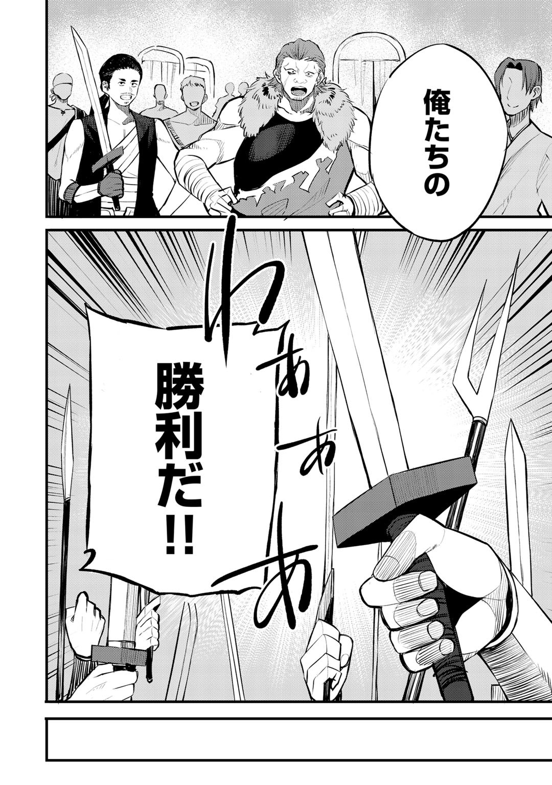 Dorei Shounin Shika Sentakushi ga Nai Desu yo? - Harem? Nani Sore Oishii no? - Chapter 19 - Page 14