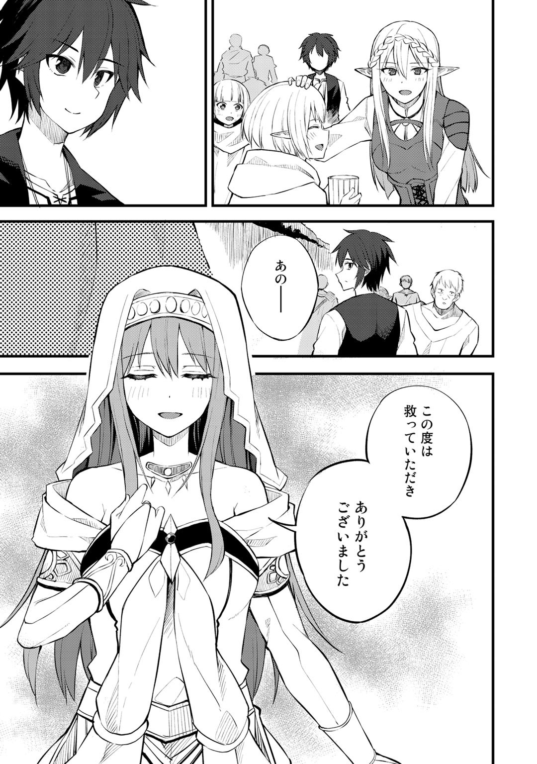 Dorei Shounin Shika Sentakushi ga Nai Desu yo? - Harem? Nani Sore Oishii no? - Chapter 19 - Page 15