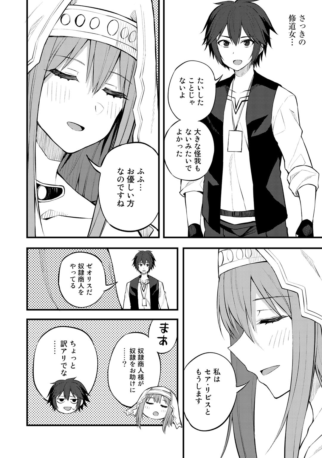 Dorei Shounin Shika Sentakushi ga Nai Desu yo? - Harem? Nani Sore Oishii no? - Chapter 19 - Page 16