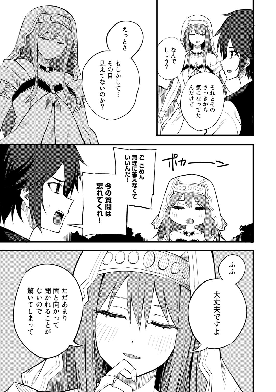 Dorei Shounin Shika Sentakushi ga Nai Desu yo? - Harem? Nani Sore Oishii no? - Chapter 19 - Page 17