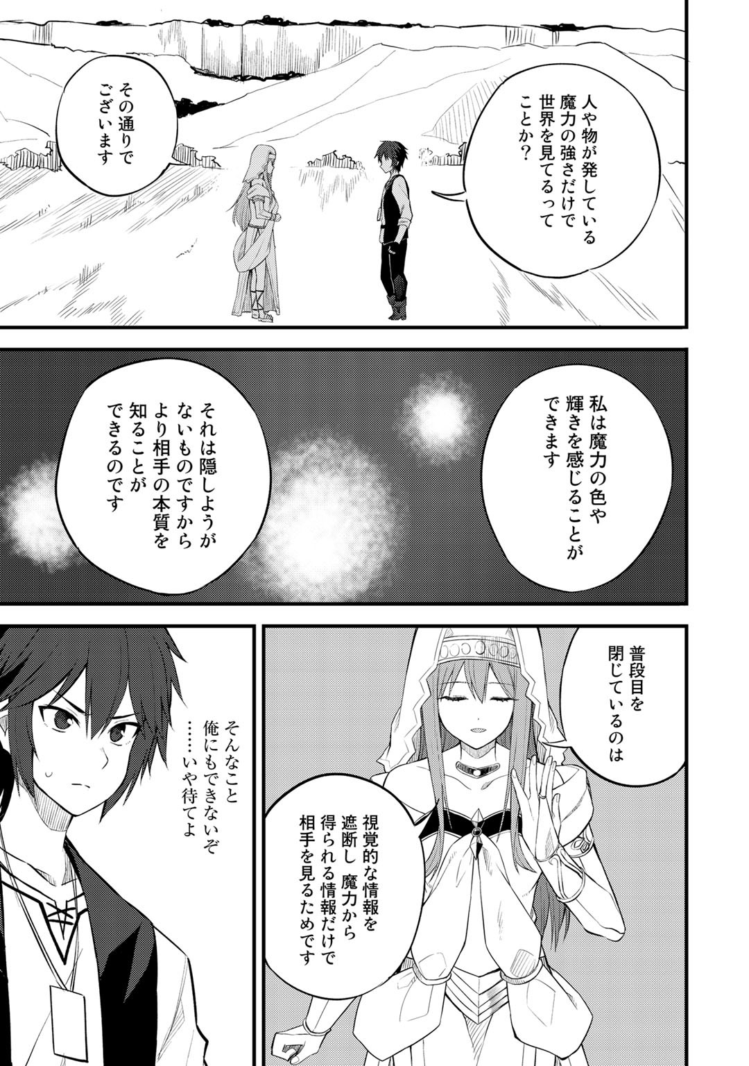 Dorei Shounin Shika Sentakushi ga Nai Desu yo? - Harem? Nani Sore Oishii no? - Chapter 19 - Page 19