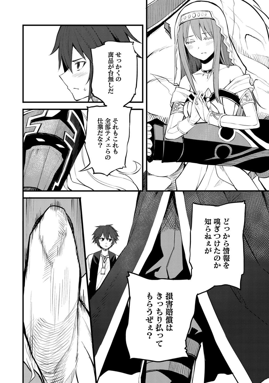Dorei Shounin Shika Sentakushi ga Nai Desu yo? - Harem? Nani Sore Oishii no? - Chapter 19 - Page 2