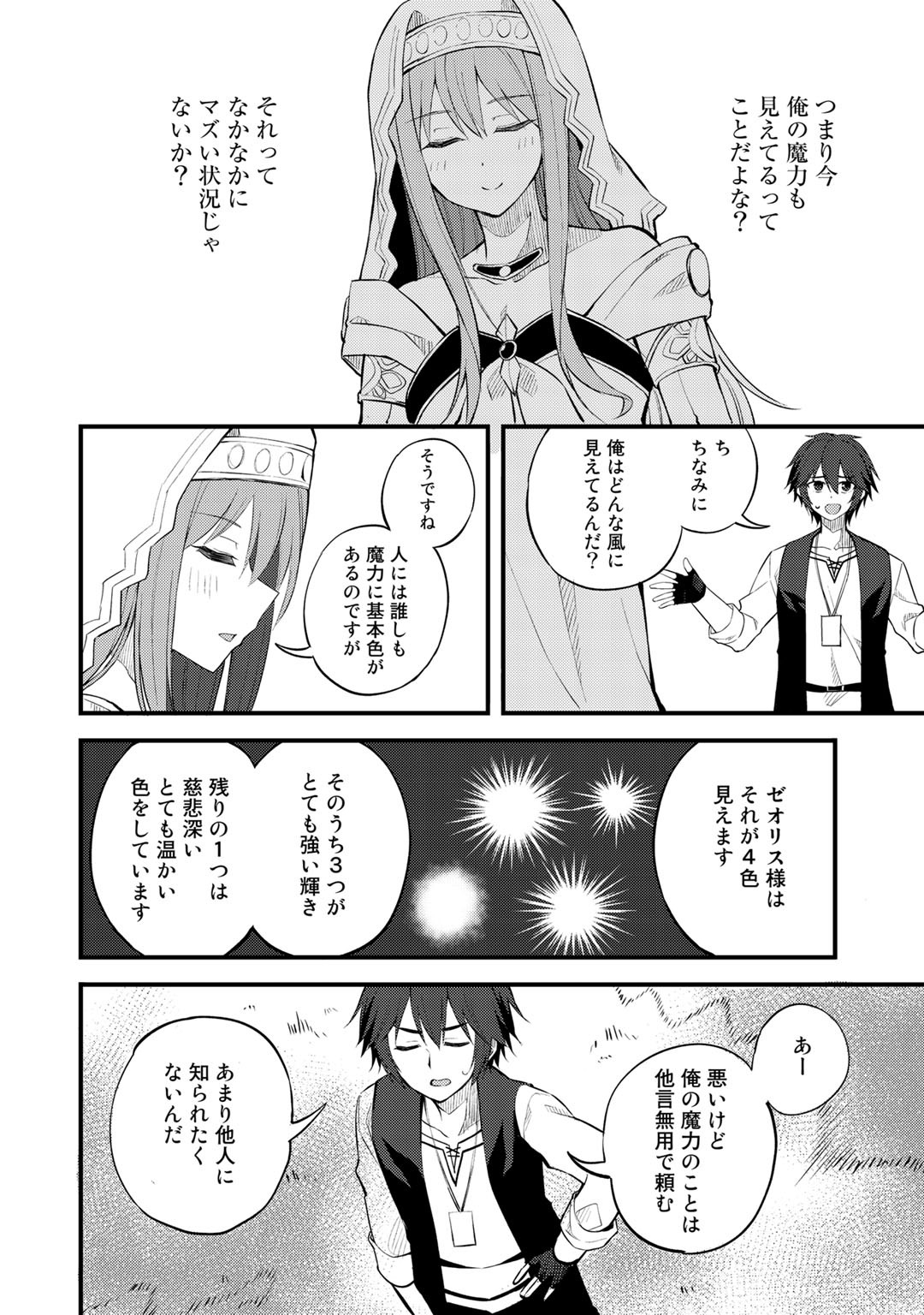Dorei Shounin Shika Sentakushi ga Nai Desu yo? - Harem? Nani Sore Oishii no? - Chapter 19 - Page 20