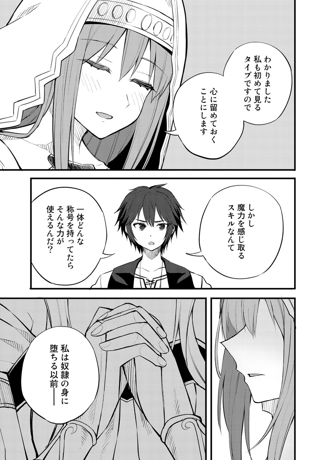 Dorei Shounin Shika Sentakushi ga Nai Desu yo? - Harem? Nani Sore Oishii no? - Chapter 19 - Page 21