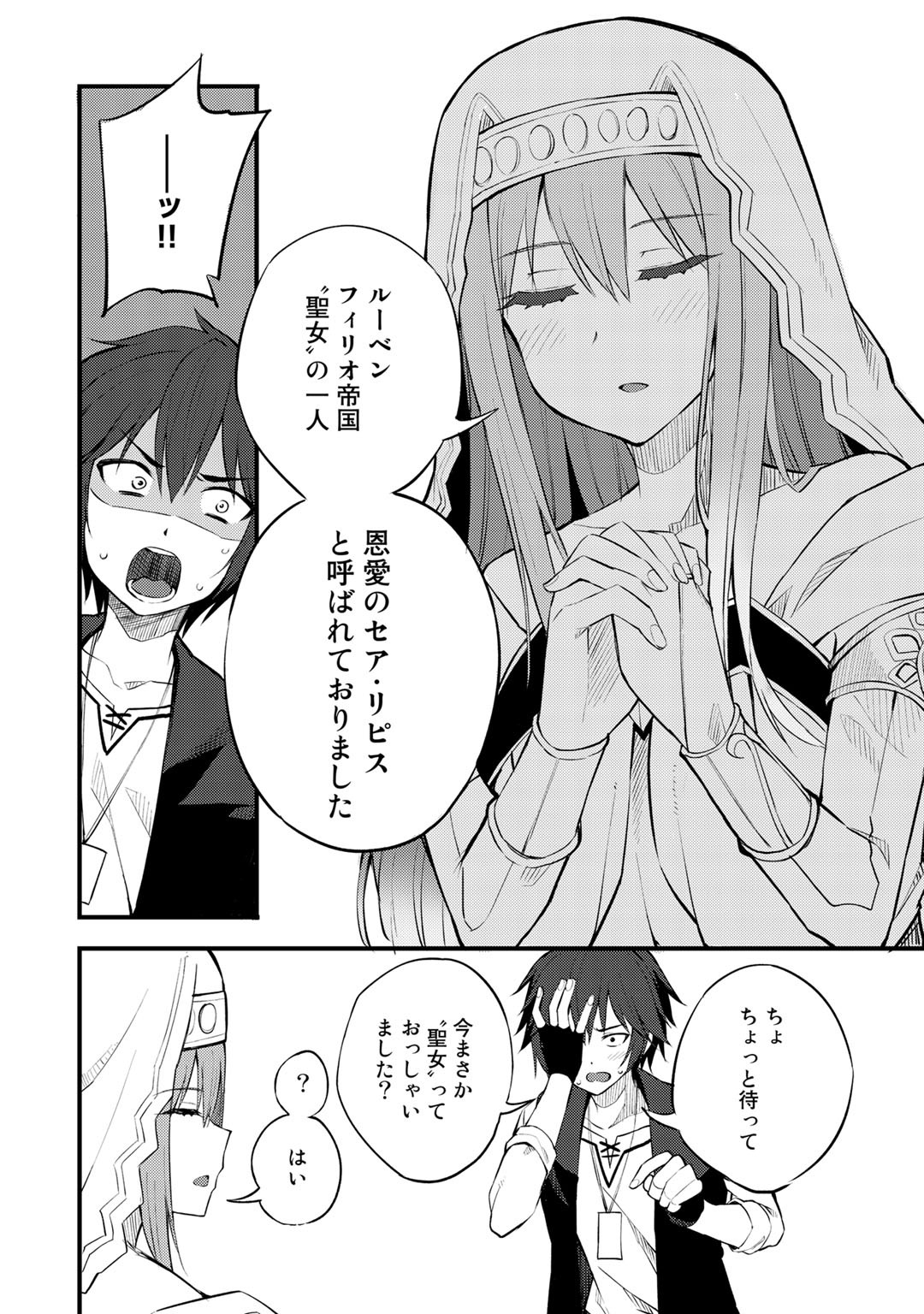 Dorei Shounin Shika Sentakushi ga Nai Desu yo? - Harem? Nani Sore Oishii no? - Chapter 19 - Page 22