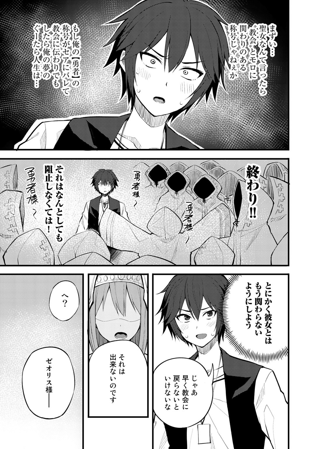 Dorei Shounin Shika Sentakushi ga Nai Desu yo? - Harem? Nani Sore Oishii no? - Chapter 19 - Page 23