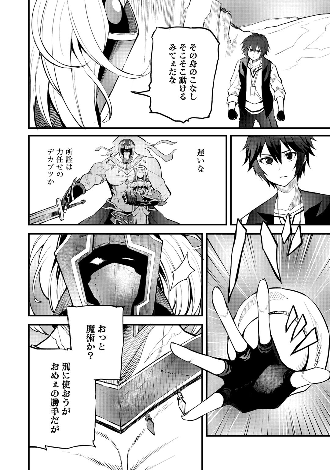 Dorei Shounin Shika Sentakushi ga Nai Desu yo? - Harem? Nani Sore Oishii no? - Chapter 19 - Page 4
