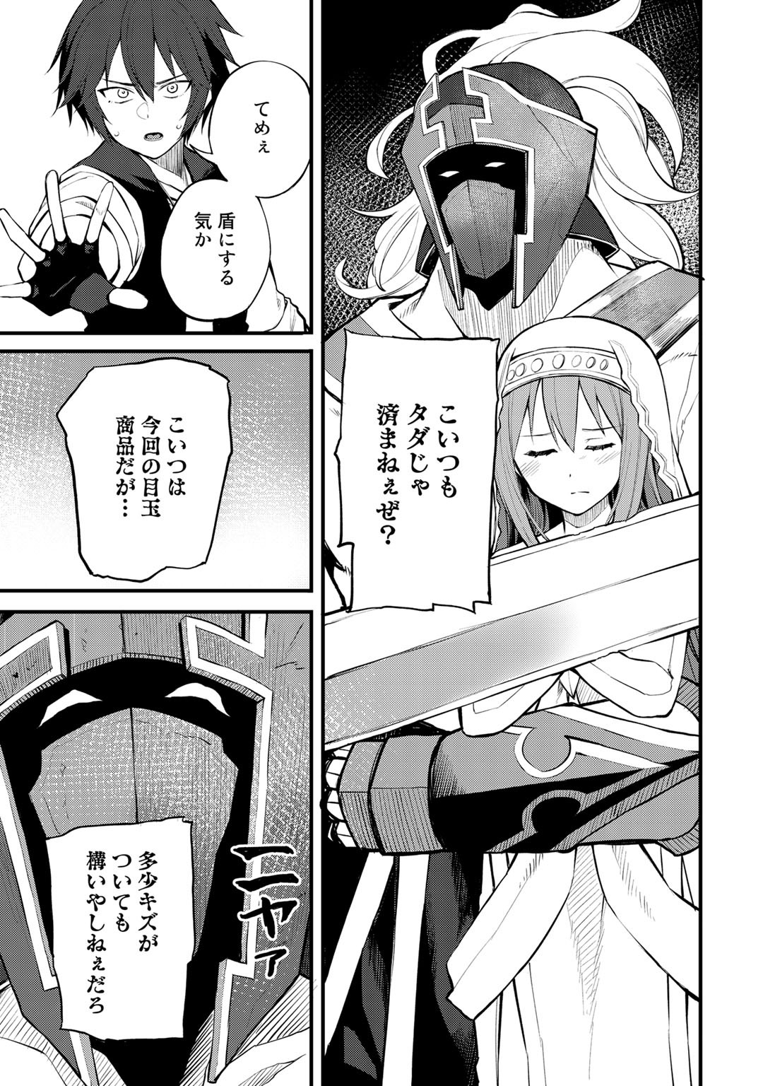 Dorei Shounin Shika Sentakushi ga Nai Desu yo? - Harem? Nani Sore Oishii no? - Chapter 19 - Page 5