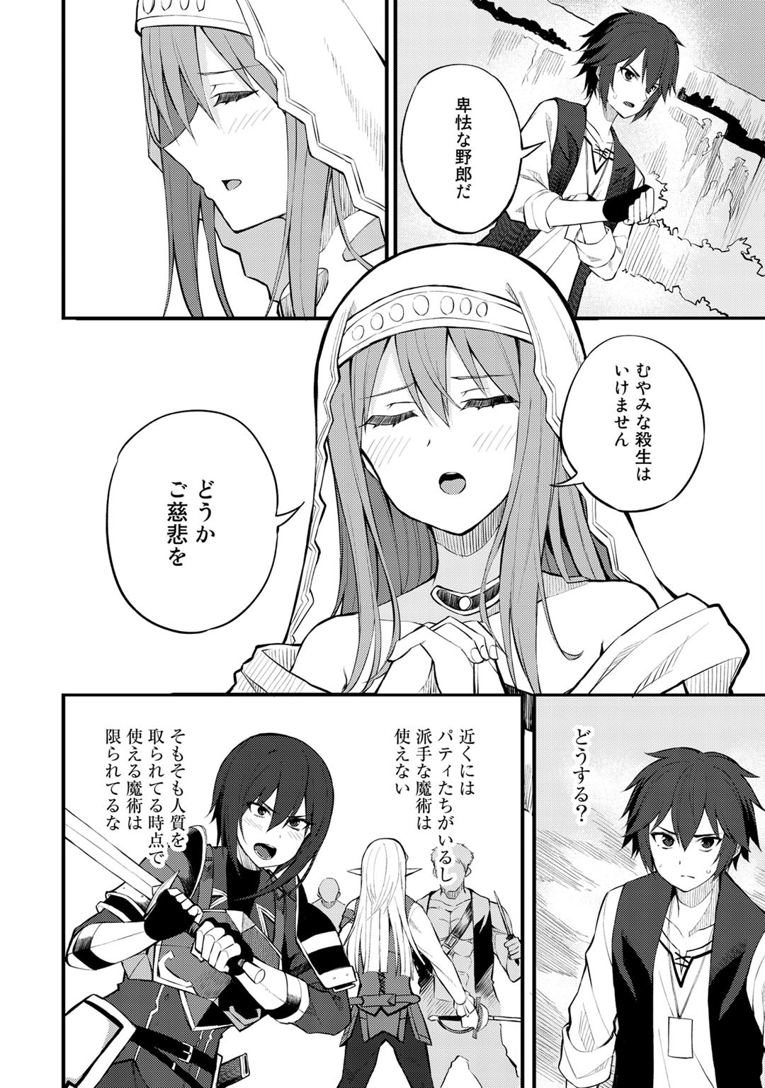 Dorei Shounin Shika Sentakushi ga Nai Desu yo? - Harem? Nani Sore Oishii no? - Chapter 19 - Page 6