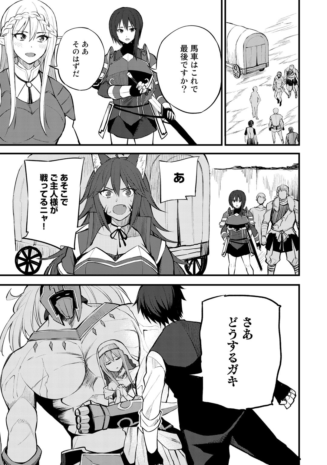 Dorei Shounin Shika Sentakushi ga Nai Desu yo? - Harem? Nani Sore Oishii no? - Chapter 19 - Page 7