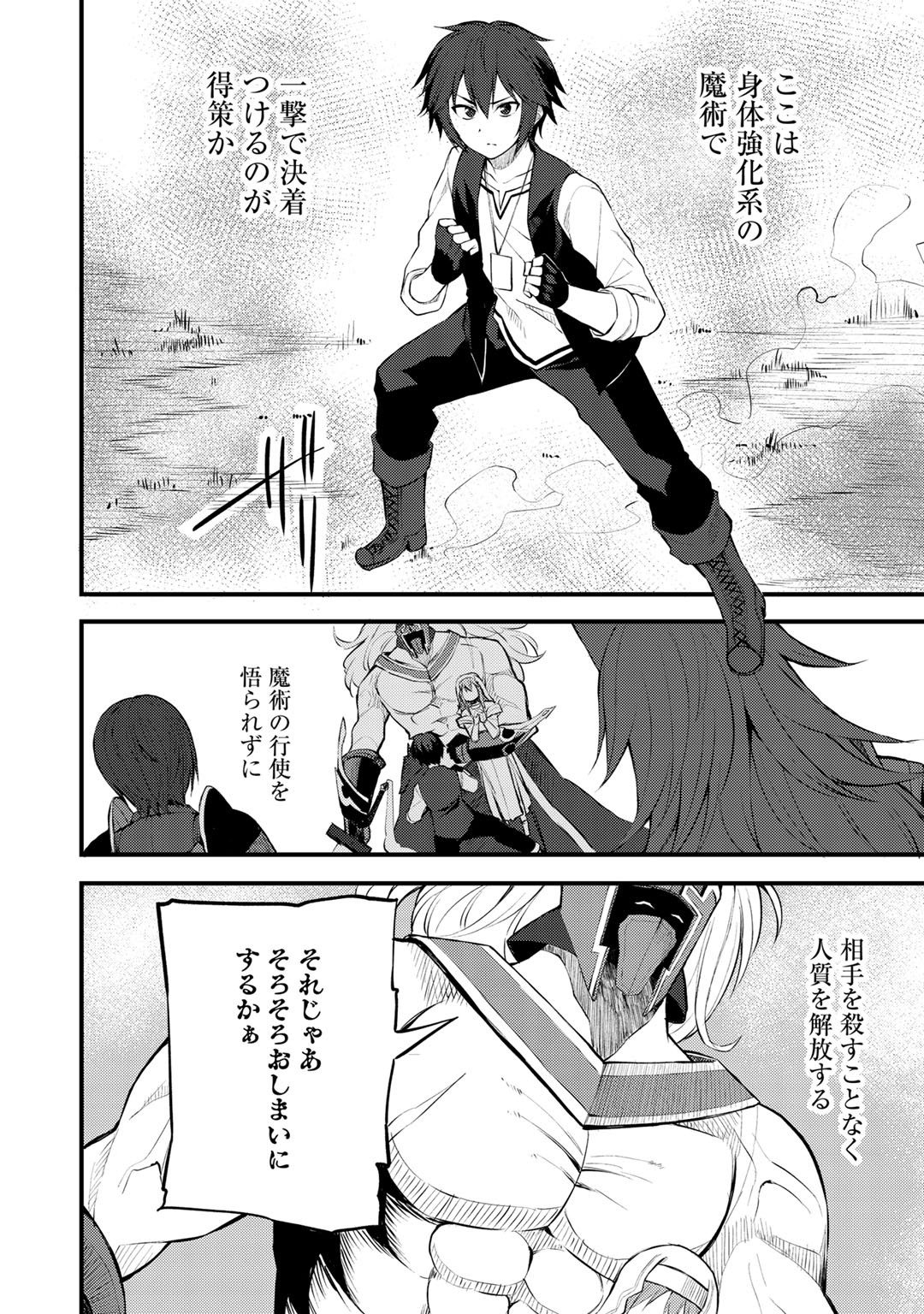 Dorei Shounin Shika Sentakushi ga Nai Desu yo? - Harem? Nani Sore Oishii no? - Chapter 19 - Page 8