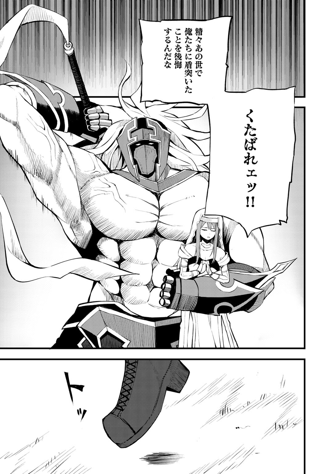Dorei Shounin Shika Sentakushi ga Nai Desu yo? - Harem? Nani Sore Oishii no? - Chapter 19 - Page 9