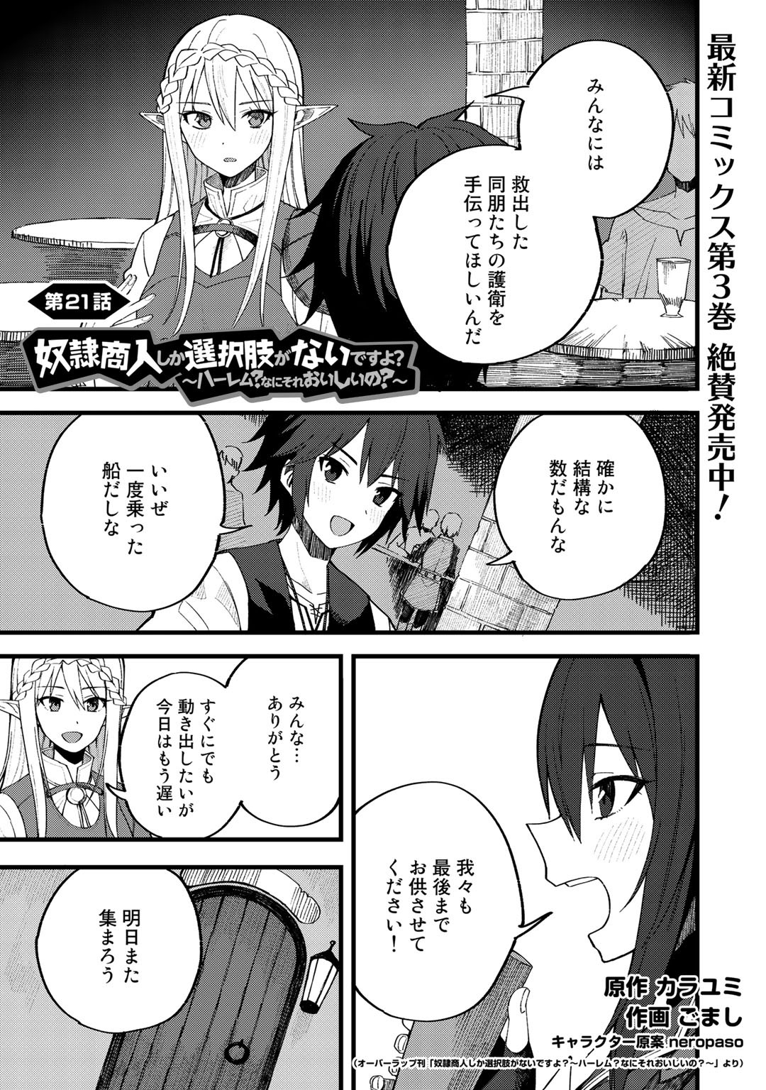 Dorei Shounin Shika Sentakushi ga Nai Desu yo? - Harem? Nani Sore Oishii no? - Chapter 21 - Page 1