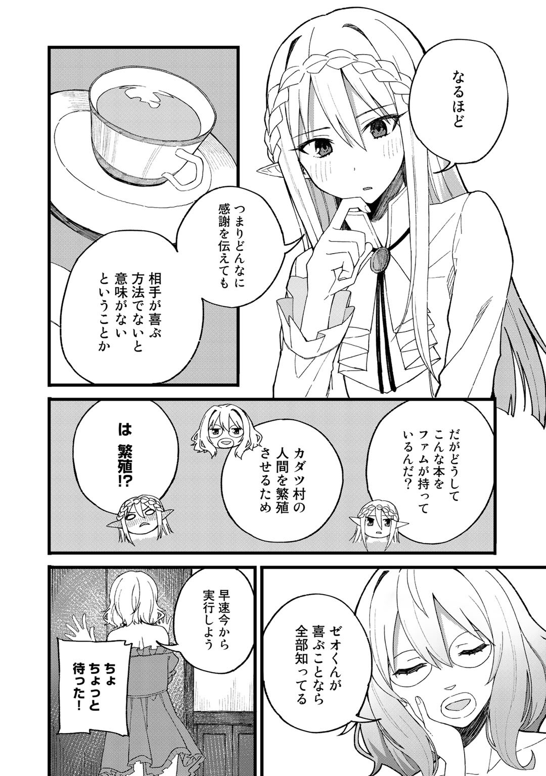 Dorei Shounin Shika Sentakushi ga Nai Desu yo? - Harem? Nani Sore Oishii no? - Chapter 21 - Page 10