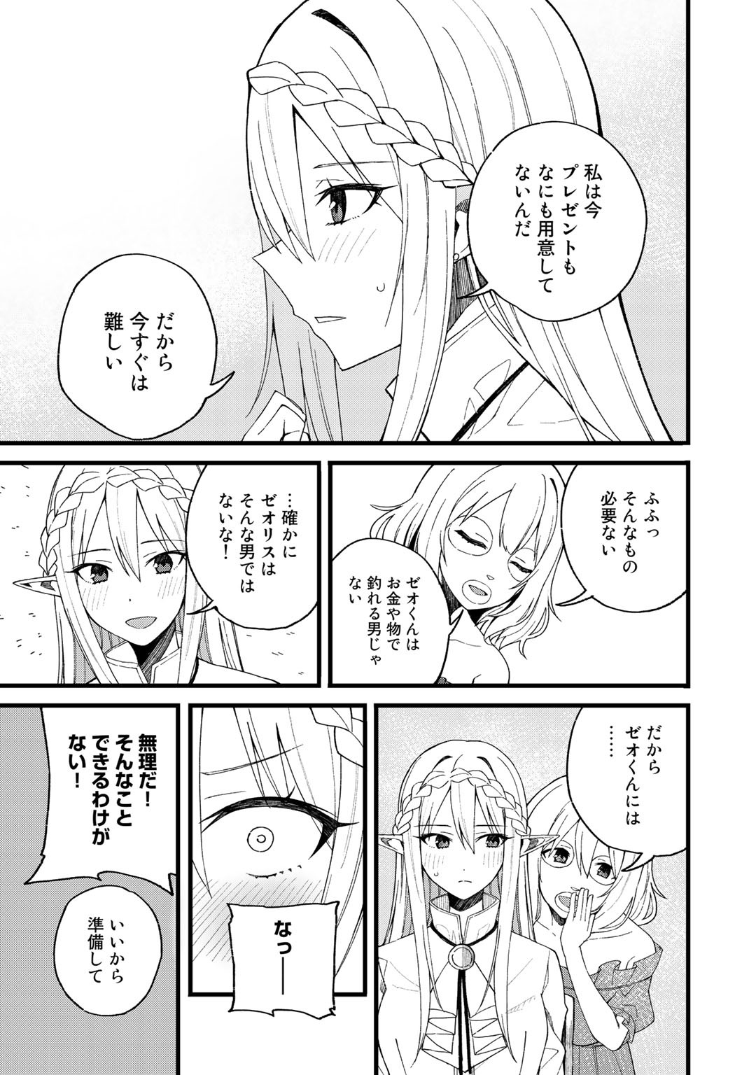 Dorei Shounin Shika Sentakushi ga Nai Desu yo? - Harem? Nani Sore Oishii no? - Chapter 21 - Page 11