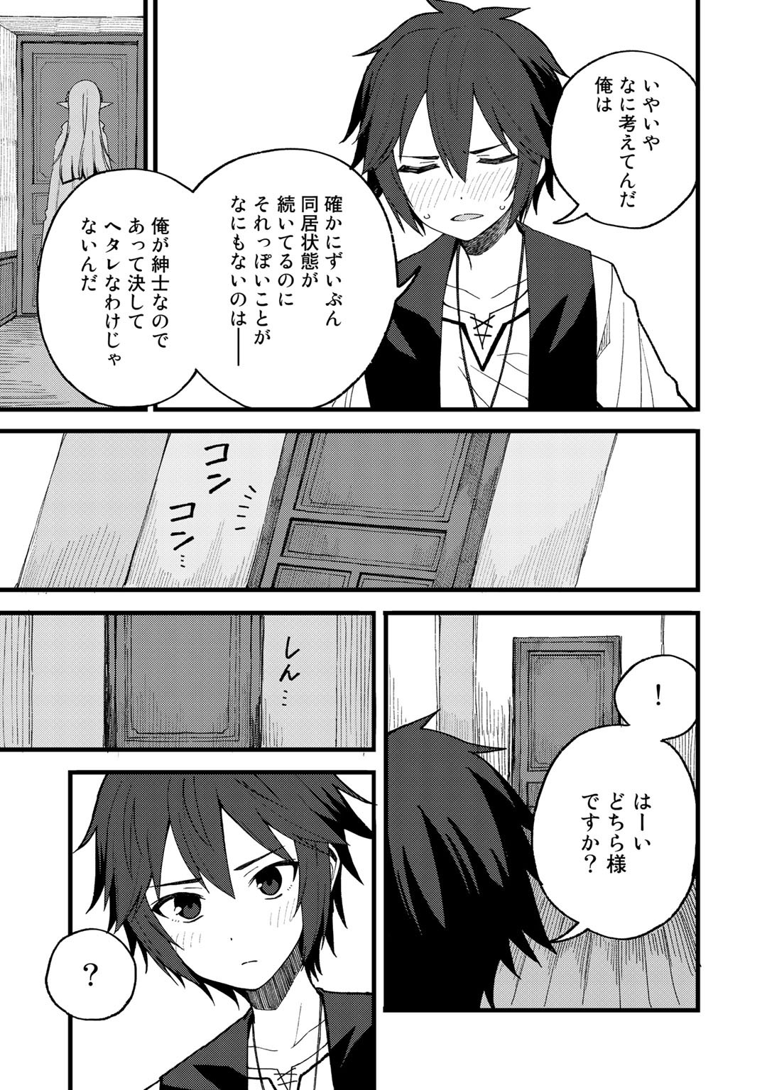 Dorei Shounin Shika Sentakushi ga Nai Desu yo? - Harem? Nani Sore Oishii no? - Chapter 21 - Page 13