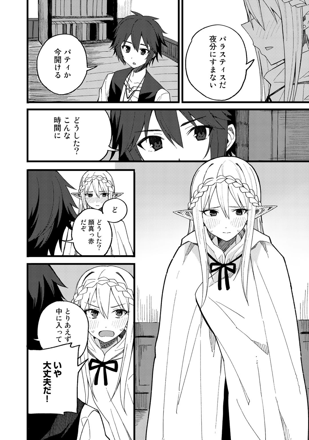 Dorei Shounin Shika Sentakushi ga Nai Desu yo? - Harem? Nani Sore Oishii no? - Chapter 21 - Page 14