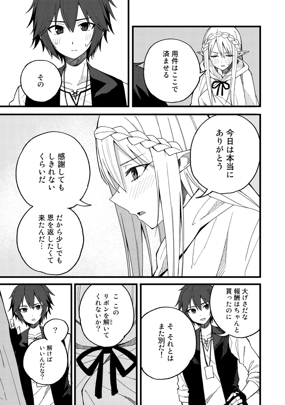 Dorei Shounin Shika Sentakushi ga Nai Desu yo? - Harem? Nani Sore Oishii no? - Chapter 21 - Page 15