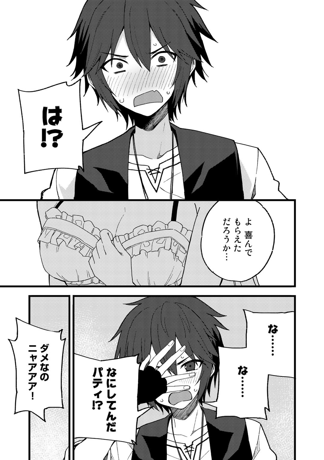 Dorei Shounin Shika Sentakushi ga Nai Desu yo? - Harem? Nani Sore Oishii no? - Chapter 21 - Page 17