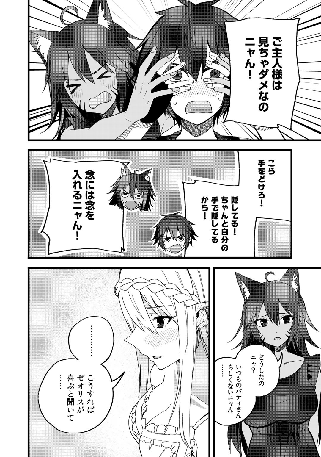 Dorei Shounin Shika Sentakushi ga Nai Desu yo? - Harem? Nani Sore Oishii no? - Chapter 21 - Page 18