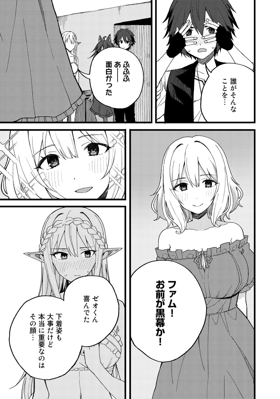 Dorei Shounin Shika Sentakushi ga Nai Desu yo? - Harem? Nani Sore Oishii no? - Chapter 21 - Page 19