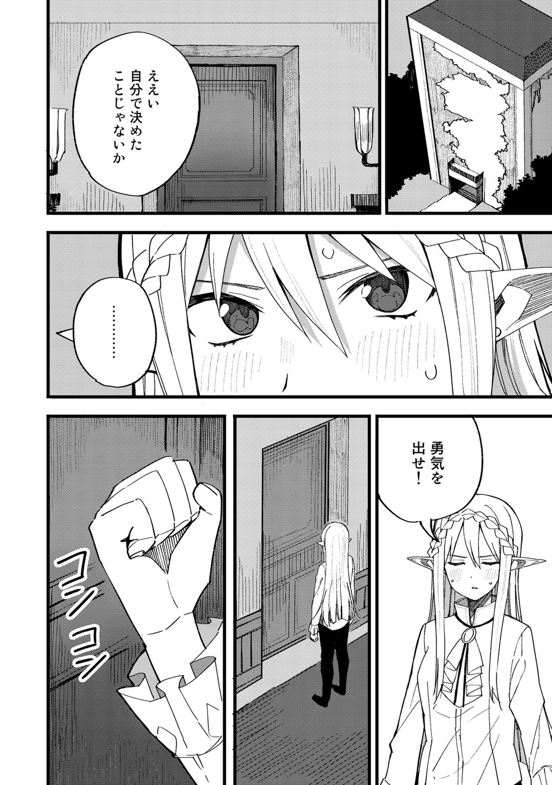 Dorei Shounin Shika Sentakushi ga Nai Desu yo? - Harem? Nani Sore Oishii no? - Chapter 21 - Page 2
