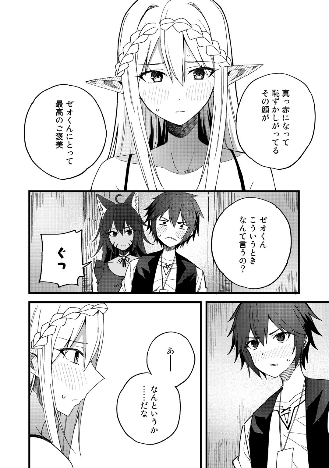 Dorei Shounin Shika Sentakushi ga Nai Desu yo? - Harem? Nani Sore Oishii no? - Chapter 21 - Page 20