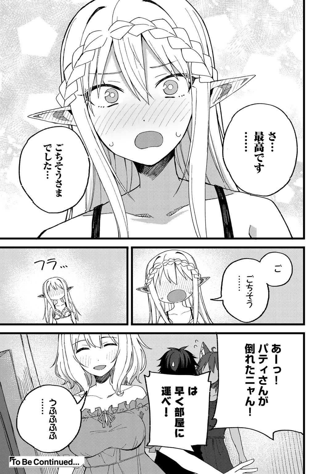 Dorei Shounin Shika Sentakushi ga Nai Desu yo? - Harem? Nani Sore Oishii no? - Chapter 21 - Page 21