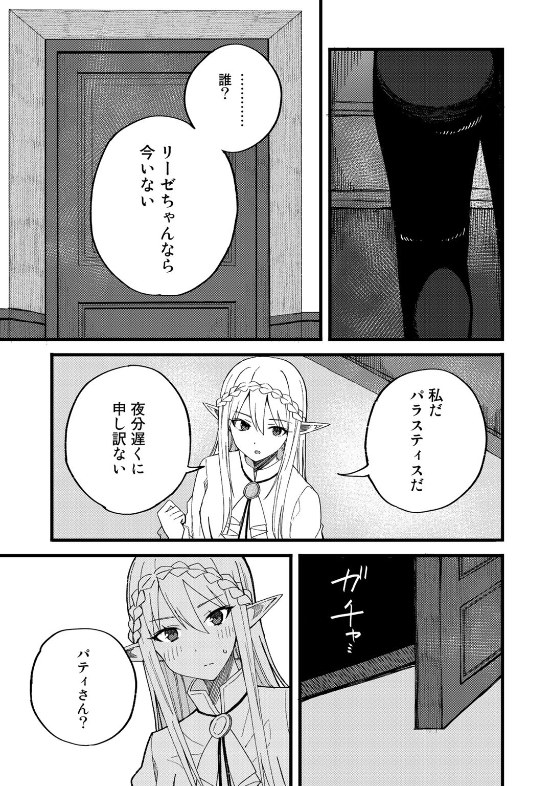 Dorei Shounin Shika Sentakushi ga Nai Desu yo? - Harem? Nani Sore Oishii no? - Chapter 21 - Page 3