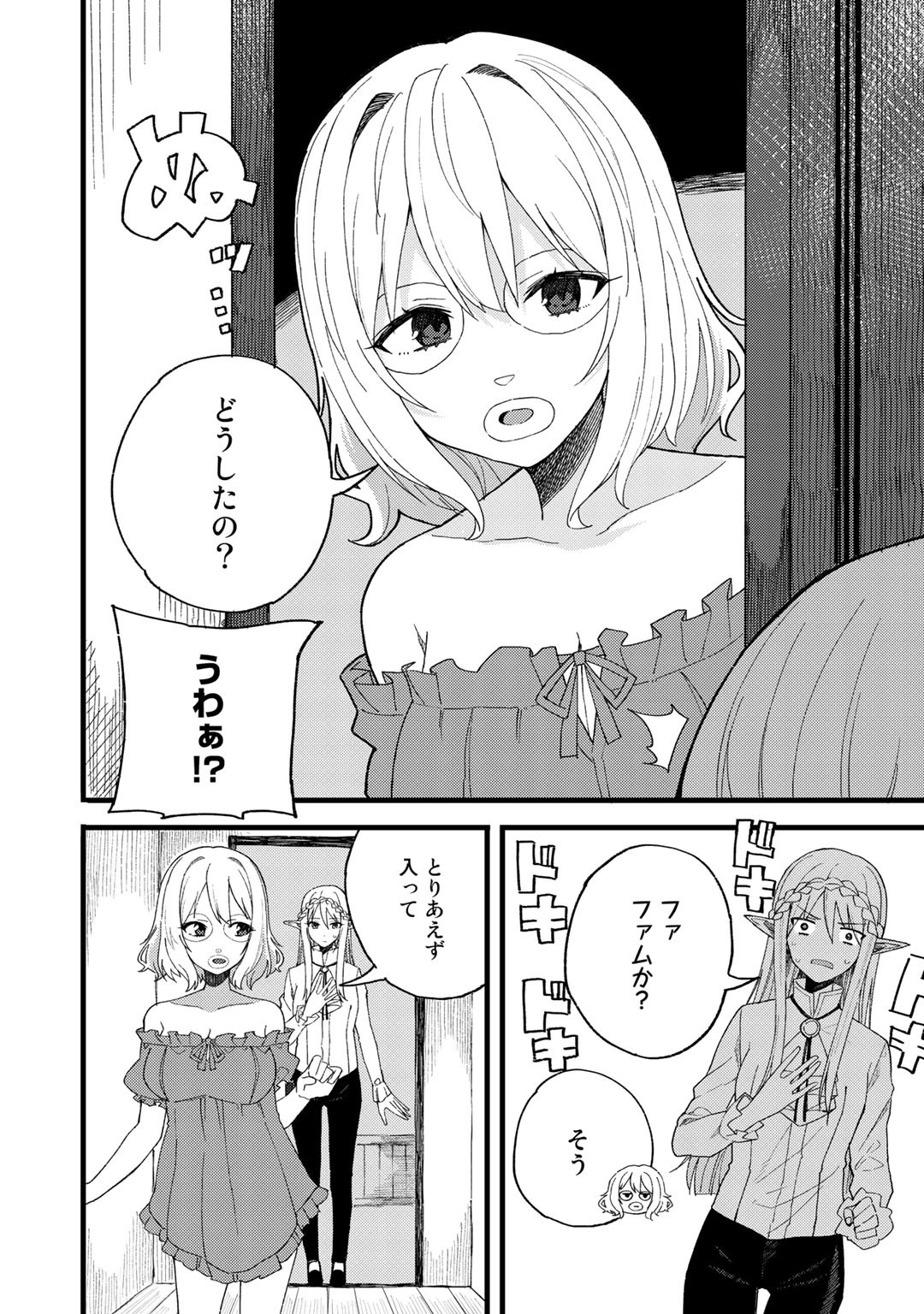 Dorei Shounin Shika Sentakushi ga Nai Desu yo? - Harem? Nani Sore Oishii no? - Chapter 21 - Page 4