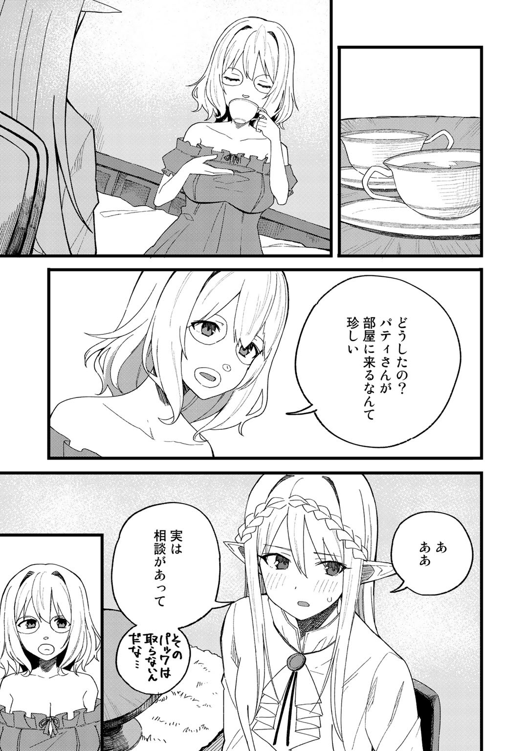 Dorei Shounin Shika Sentakushi ga Nai Desu yo? - Harem? Nani Sore Oishii no? - Chapter 21 - Page 5