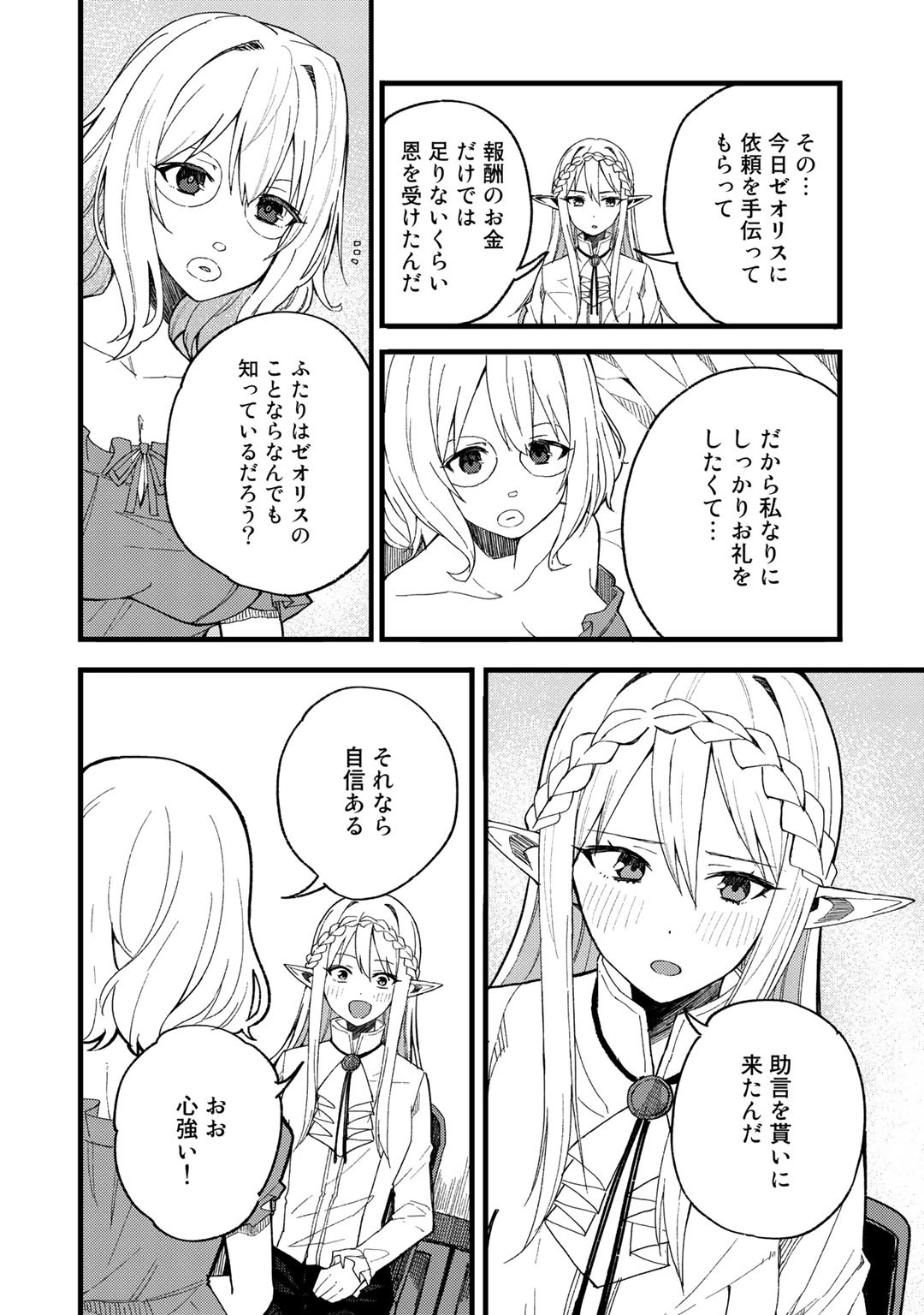 Dorei Shounin Shika Sentakushi ga Nai Desu yo? - Harem? Nani Sore Oishii no? - Chapter 21 - Page 6