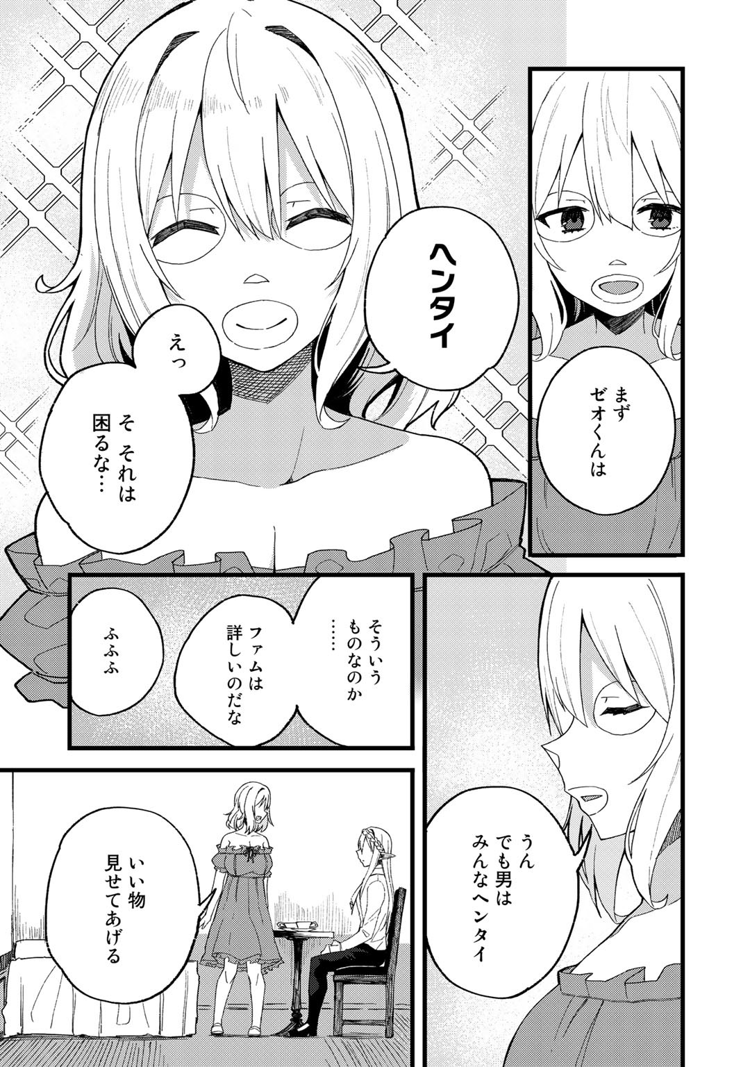 Dorei Shounin Shika Sentakushi ga Nai Desu yo? - Harem? Nani Sore Oishii no? - Chapter 21 - Page 7