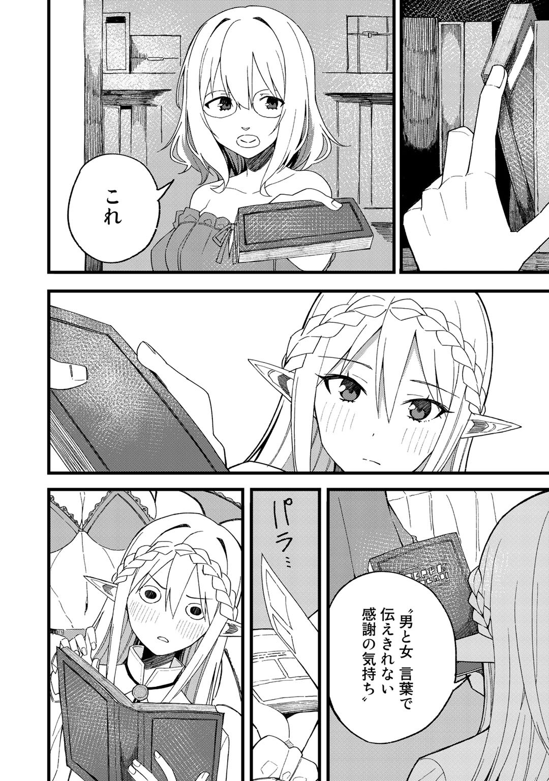 Dorei Shounin Shika Sentakushi ga Nai Desu yo? - Harem? Nani Sore Oishii no? - Chapter 21 - Page 8