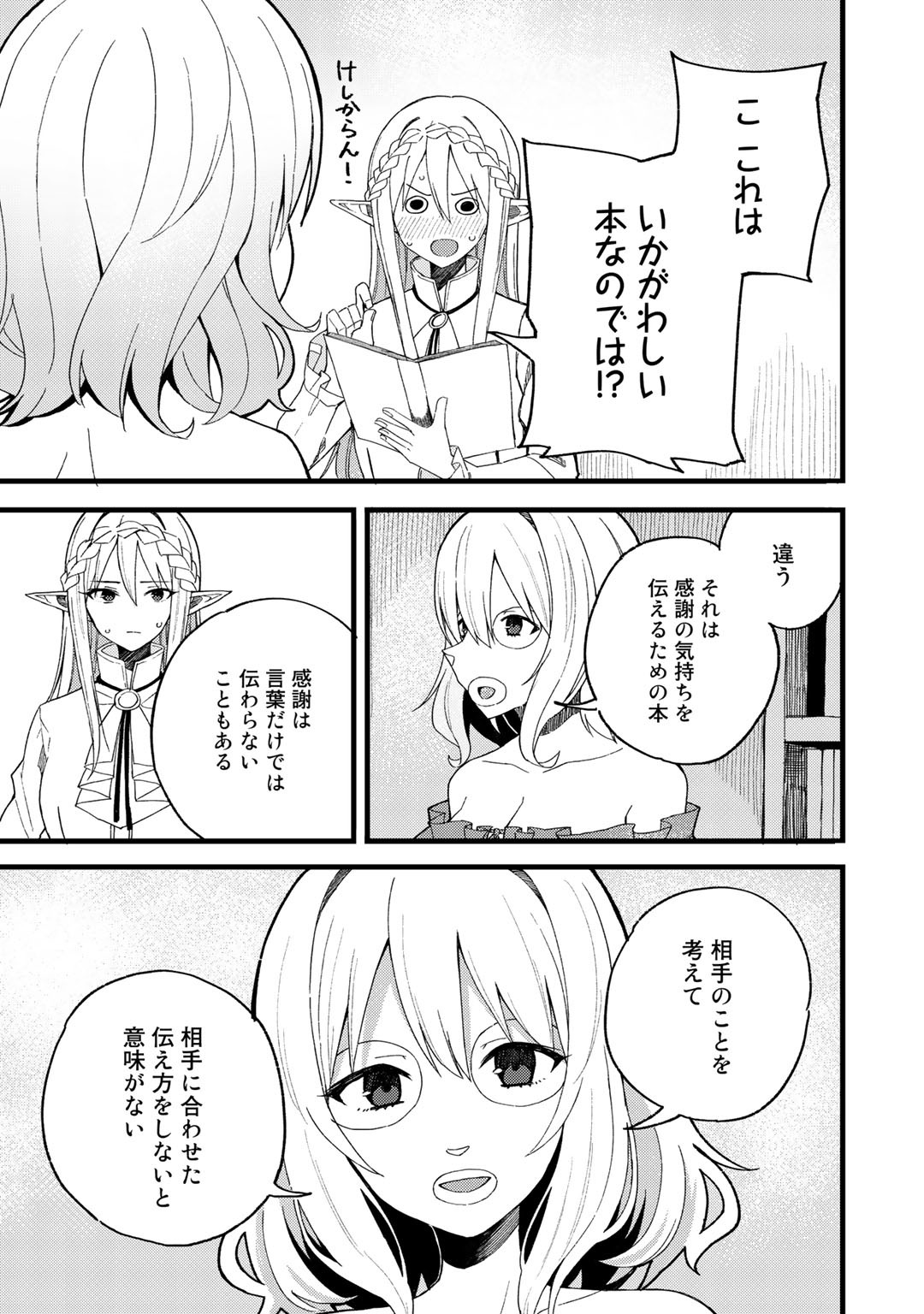 Dorei Shounin Shika Sentakushi ga Nai Desu yo? - Harem? Nani Sore Oishii no? - Chapter 21 - Page 9