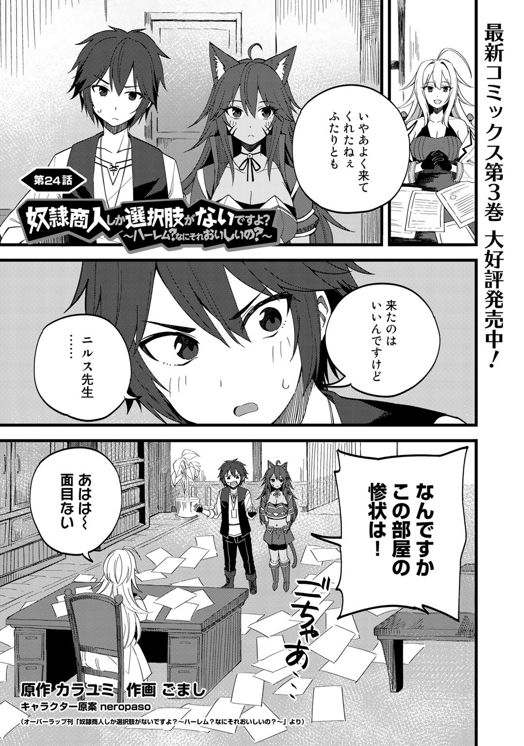 Dorei Shounin Shika Sentakushi ga Nai Desu yo? - Harem? Nani Sore Oishii no? - Chapter 24 - Page 1