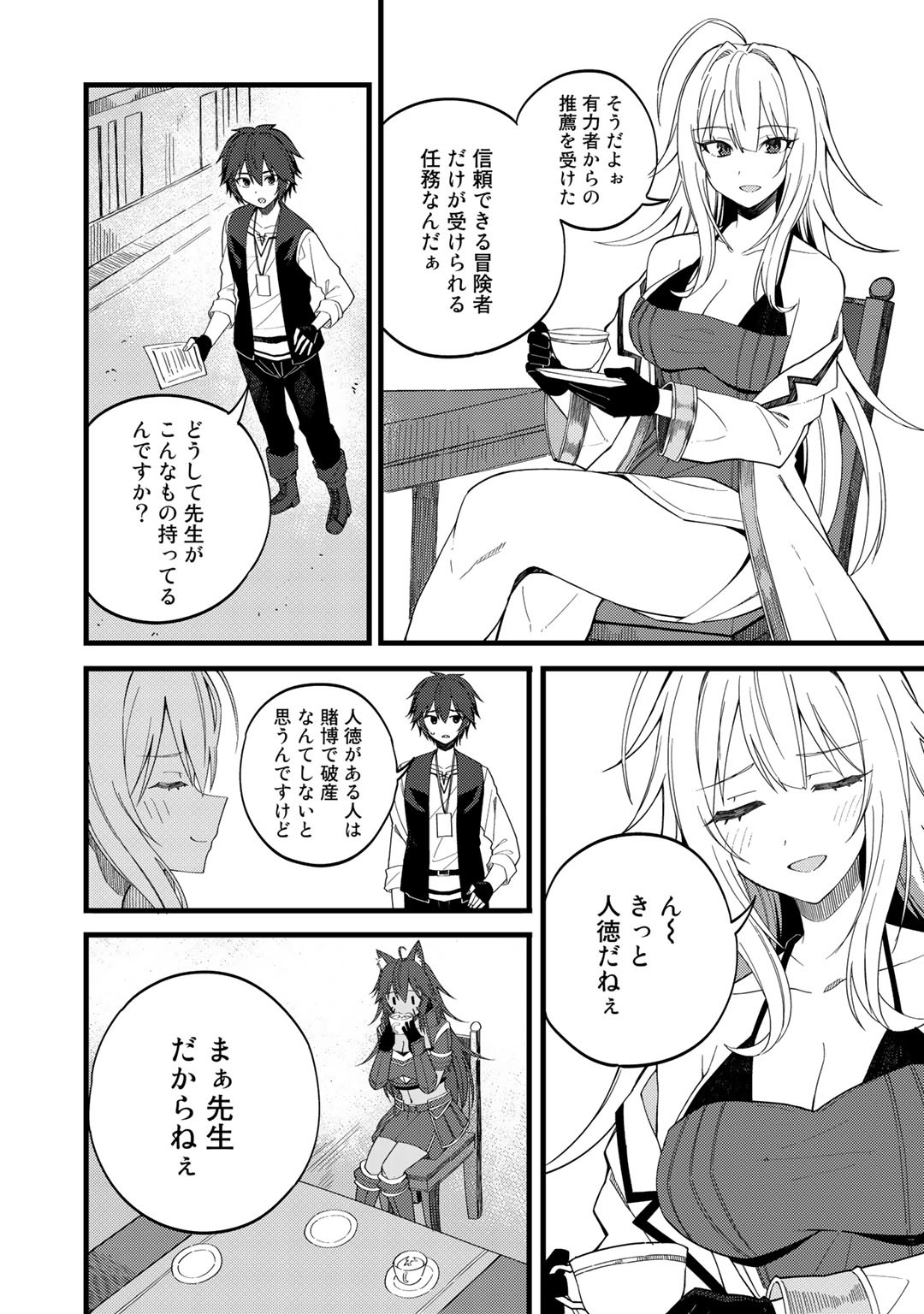 Dorei Shounin Shika Sentakushi ga Nai Desu yo? - Harem? Nani Sore Oishii no? - Chapter 24 - Page 10
