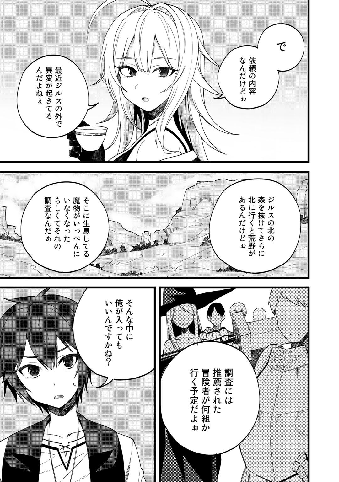 Dorei Shounin Shika Sentakushi ga Nai Desu yo? - Harem? Nani Sore Oishii no? - Chapter 24 - Page 11