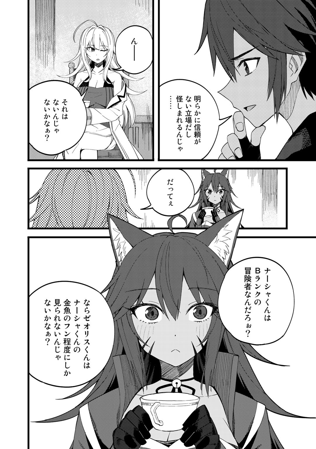 Dorei Shounin Shika Sentakushi ga Nai Desu yo? - Harem? Nani Sore Oishii no? - Chapter 24 - Page 12