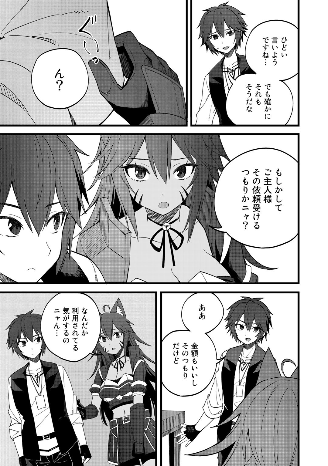 Dorei Shounin Shika Sentakushi ga Nai Desu yo? - Harem? Nani Sore Oishii no? - Chapter 24 - Page 13